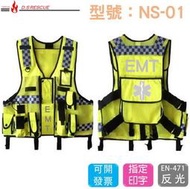 【EMS軍】NS-01型 EMT緊急救護員 英式反光背心
