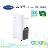 開利 - [9A] - DC30KX 30公升二合一空氣淨化抽濕機 ( DC-30KX )