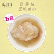 寵幸 [補充元氣] 滴雞精原塊雞排 115g ( 5盒 ) #食療 #寵物 #養生 #寵物保健