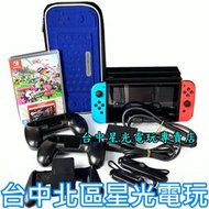 缺貨【NS主機】 Switch 主機 電光紅藍色 ＋ 斯普拉頓2 漆彈2 含配件 【台灣公司貨 中古二手商品】星光