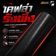 (Alicar แท้100%) สติ๊กเกอร์เคฟล่ารังผึ้งแบบเงา Alicar แท้ 100%