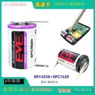 EVE億緯ER14250高速卡汽車ETC電池標簽3.6V太陽能板充電SPC1520