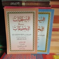 ARAB AL MUNTAKHABAT AL ISRI