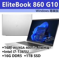 【HP展售中心】Elitebook860G10【8G133PA/86Y72PA】16吋/i7-13代/16G/1T【現貨