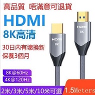 其他品牌 - 1.5米 1.5m 1.5meters 8K 高清 2.1 HDMI線 標準 HDMI TO HDMI 線 電腦 顯示器線 顯示器高清線 電視機線 電視機高清線