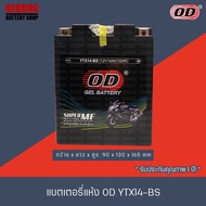 OD แบตเตอรี่แห้ง YTX14-BS (12V14A)  สำหรับ TRX350, FOURTAX, TRX3500,TRX400FW, YZF1000R THUNDERACE, V