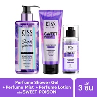 [เซ็ตสุดคุ้ม] Kiss My Body Bright & Shine โลชั่นน้ำหอม 226g. สเปรย์น้ำหอม ครีมอาบน้ำ กลิ่น สวีท พอยซ