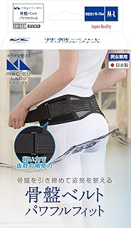 magico Labo Pelvic Belt, Powerful Fit, M-L Size, Pelvic Circumference: 35.4 - 43.3 inches (90 - 110