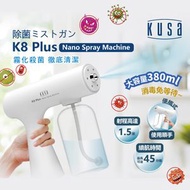 KUSA - K8 PLUS 家用納米自動噴霧槍｜消毒噴霧槍｜噴霧機｜殺菌噴霧槍｜手提噴霧槍｜納米噴霧｜霧化器｜加濕器｜納米霧化｜家用噴霧槍｜清潔槍 K8_PLUS