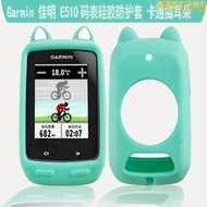 garmin edge510保護套 佳明e510自行車碼錶套 矽膠e510卡通耳朵