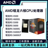 AMD銳龍R5 4500 5500 GT 5600GT散片 全盒裝臺式CPU處理器 CPAY