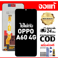 สําหรับ OPPO A60 4G พร้อมหน้าจอสัมผัสโทรศัพท์มือถืออะไหล่จอแสดงผล LCD หน้าจอสัมผัส Oppo A60 4G ฟรีชุ