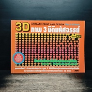 3D Magic 3D Image ️1185432