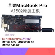 (Apple A1502 主機板)蘋果MacBook Pro 13吋13-15年 16GB RAM 5代i7 3.1Gㄅ