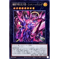 Yugioh JA LOCR-JP010 "Neo Galaxy-Eyes Photon Dragon - Photon Howling" - UR/SCR