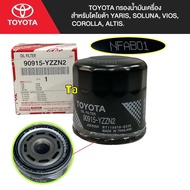 กรองน้ำมันเครื่อง แท้ศูนย์ Toyota ALTIS 2001-2009-2018-2020 VIOS YARIS รหัส 90915-YZZN2
