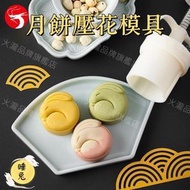 A1 - (送6套包裝盒) 新款睡兔立體壓花月餅模具 中秋月餅模具 家用烘焙糕點壓花模具 手壓式冰皮月餅/桃山皮月餅/綠豆糕模具 壓模 烘焙工具