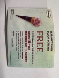 Haagen Dazs 雪糕 單球 劵