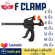 F Clamp แคลมป์ งาน จับไม้ จับเหล็ก จับชิ้นงาน diy 4 6 8 10 12 18 24 นิ้ว  ปากกา จับชิ้นงาน เอฟ เครื่องมืงช่าง สร้านบ้าน