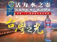 活力水之靈 天然礦泉水 (網訂一箱390元) 請看備註長期訂購優惠價