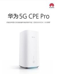 【阿婆K鵝】華為 5G CPE PRO H112-370 網卡路由器 網卡分享器 B818-263 H122-373