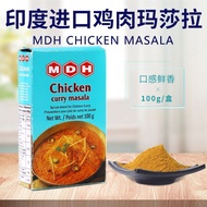 Indian Imported Chicken Masala MDH Masala Curry Powder Seasoning Spice 100g7.7