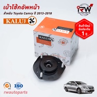 เบ้าโช๊คอัพหน้า(ต่อชิ้น) TOYOTA CAMRY ACV50 51 ปี 2013-2018 ยี่ห้อ KALUJ