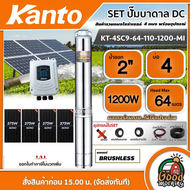 KANTO  ชุดเลือก ปั๊มบาดาล DC 1200W รุ่น KT-4SC9-64-110-1200-MI บ่อ4 น้ำออก 2 นิ้ว พร้อมอุปกรณ์+ แผงโ