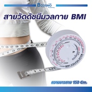 BMI สายวัดเอว สายวัดดัชนีมวลกาย