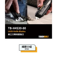 ** Xiaotie Hardware * TOUGHBUILT TB-H4S30-80 Two-In-One Utility Knife Replacement Blade TB-H4S5-01 H