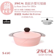 清貨價「韓國直送 ❤ Chef Topf La Rose 玫瑰鍋 28cm 粉紅色雙耳矮鍋」煲 Pot
