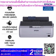 PRINTER (PRINTER) Epson LQ310 DOT MATRIX by Siam T.V.