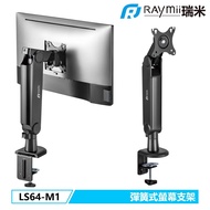 【Raymii 瑞米】LS64-M1 彈簧式螢幕懸掛支架 黑色