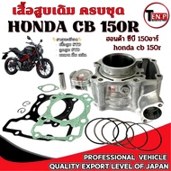 Complete Cylinder Set CB 150R 150R Piston Ring Gasket cb150r Year 2018-2020-2024 ivy