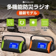 防災收音機 多功能 橘色 RABLISS