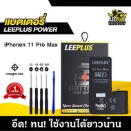 แบตเตอรี่ iPhone 11 Pro Max แบตไอโฟน 11 Pro Max รับประกัน1ปี แถมชุดไขควง
