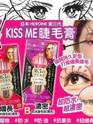 Kiss me Mascara睫毛膏