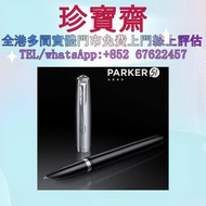 【珍寶齋】全港多間門市 免費上門 全港高價：派克 Parker 51 古董鋼筆 名牌鋼筆，Waterman 威迪文，Sheaffer 犀飛利，Lamy 凌美，WAHL-EVERSHARP 威爾·永鋒，