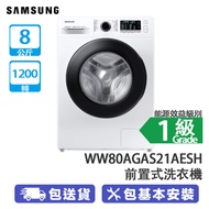 SAMSUNG 三星 WW80AGAS21AESH Slim Ecobubble 8公斤 1200轉 前置式洗衣機 白色 泡泡淨技術/蒸氣洗滌