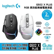 【Logitech】羅技 G502 X PLUS 炫光高效能無線電競滑鼠