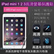 《E101》Apple iPad mini mini2保護貼 ipad mini3 透明膜 螢幕保護貼 靜電吸附 防刮亮