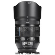 Irix鏡頭專賣店:Irix 45mm f1.4 Dragonfly for Nikon F(D850,D800E,D800,D750,D500,D7500)
