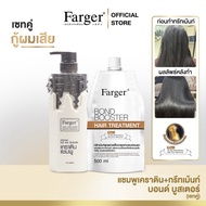 Farger เซ็ททรีทเม้นท์บำรุงผม กู้ผมเสีย
