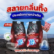 Gager (กาเจอร์) ทรายแมวภูเขาไฟ สูตรลับจากอเมริกา พลังสลายกลิ่น 3 เท่า ทรายแมวพรีเมียม (8กิโล2ถุง)