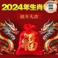 青蚨黃眉庵2024年生肖錦囊龍年錦囊袋擺件掛件