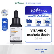 ISNTREE เซรั่มวิตามินซี ผิวขาว กระจ่างใส | Hyper Vitamin C23 Serum 20ml [SIB.SEO]