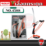 SOLO กรรไกรกระตุกรอกคู่พร้อมเลื่อย SOLO 4588 / 300ND **4588 ผลิตไตหวัน 5588 ผลิตจีน วัสดุ ขนานเท่า