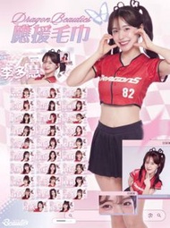 2026小龍女應援毛巾 李多慧 林襄 金娜妍 霖霖 賴可