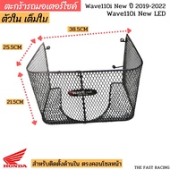 new ตะกร้าในเวฟ110i ไฟหน้าLED ตะกร้า ใน เวฟ110i new ตะกร้าในเวฟ110i รุ่นใหม่