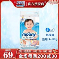 尤妮佳moony紙尿褲L54片男女寶寶通用超薄透氣乾爽嬰兒尿布進口